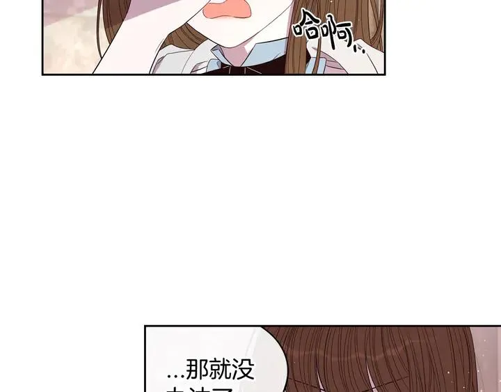 第32话 只有一间房？ 第61页