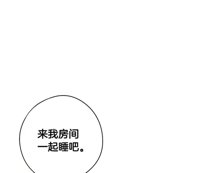 第32话 只有一间房？ 第63页