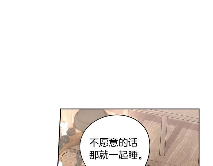 第32话 只有一间房？ 第69页