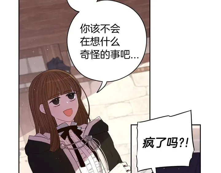 第32话 只有一间房？ 第73页