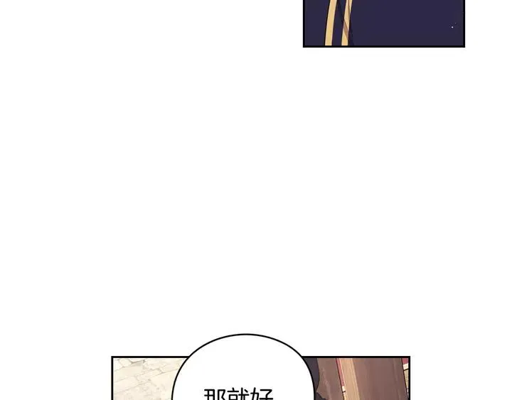 第32话 只有一间房？ 第75页