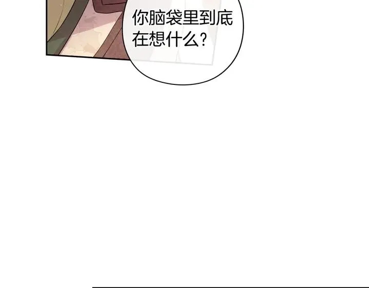 第32话 只有一间房？ 第86页