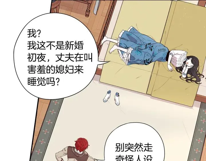 第32话 只有一间房？ 第87页