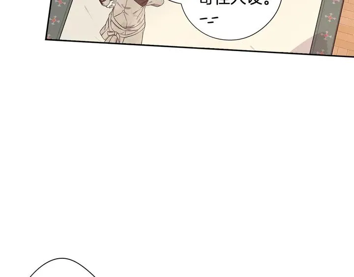 第32话 只有一间房？ 第88页
