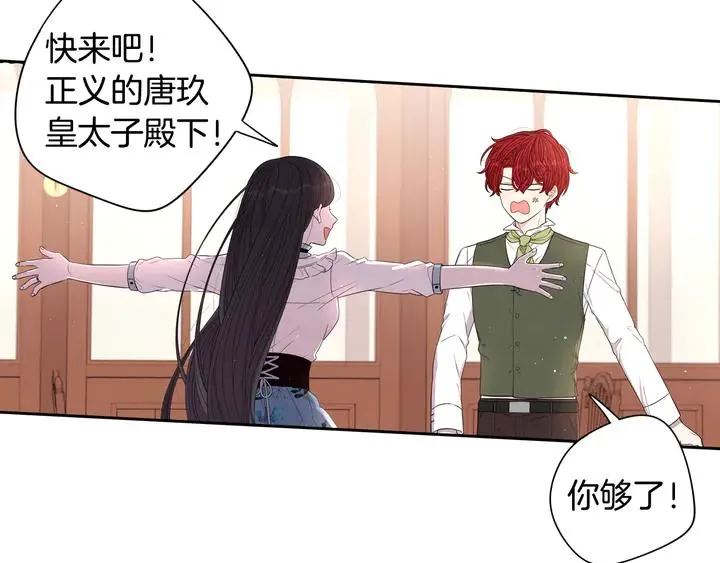 第32话 只有一间房？ 第89页