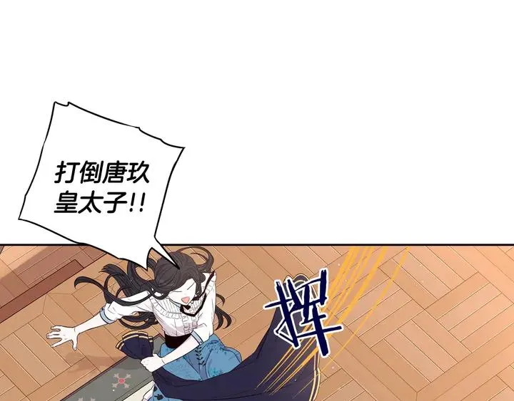 第32话 只有一间房？ 第104页