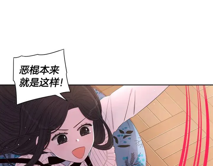 第32话 只有一间房？ 第106页