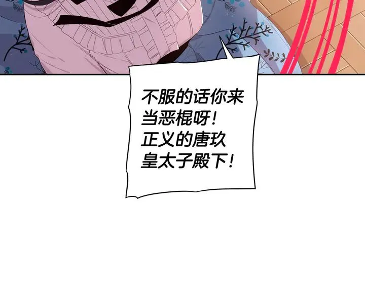 第32话 只有一间房？ 第107页