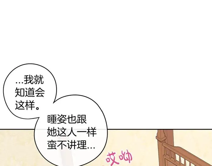 第32话 只有一间房？ 第136页