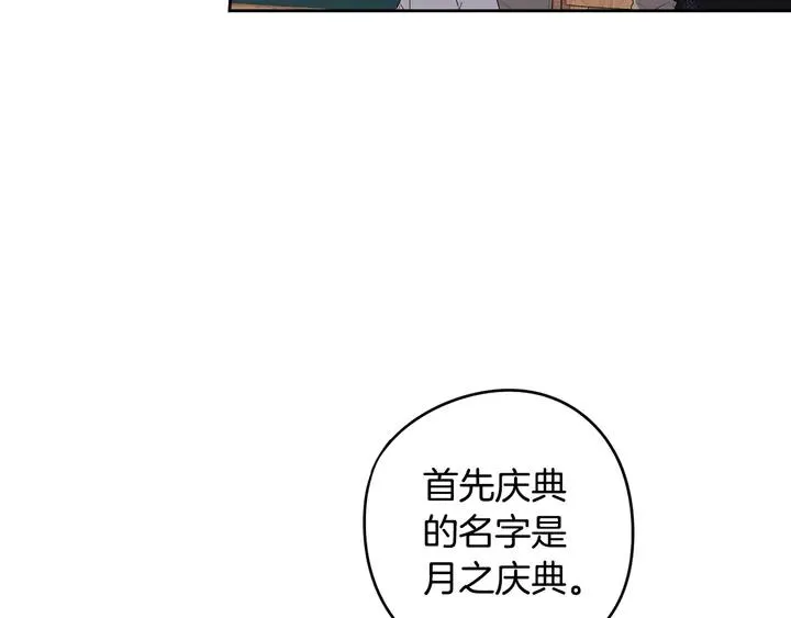 第33话 月之庆典 第87页