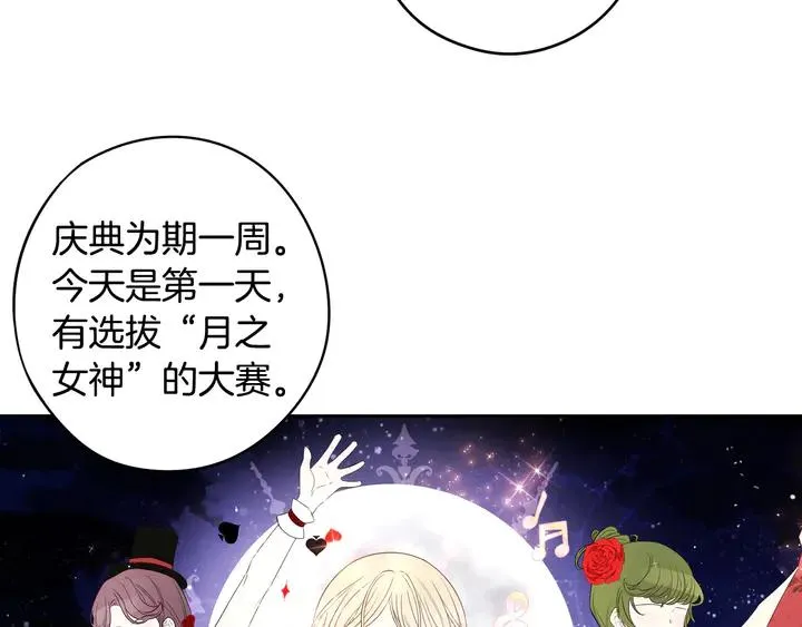 第33话 月之庆典 第88页