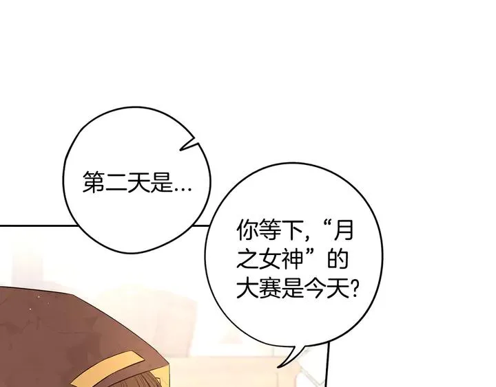 第33话 月之庆典 第93页