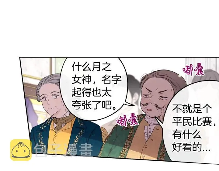 第34话 女神比拼 第7页