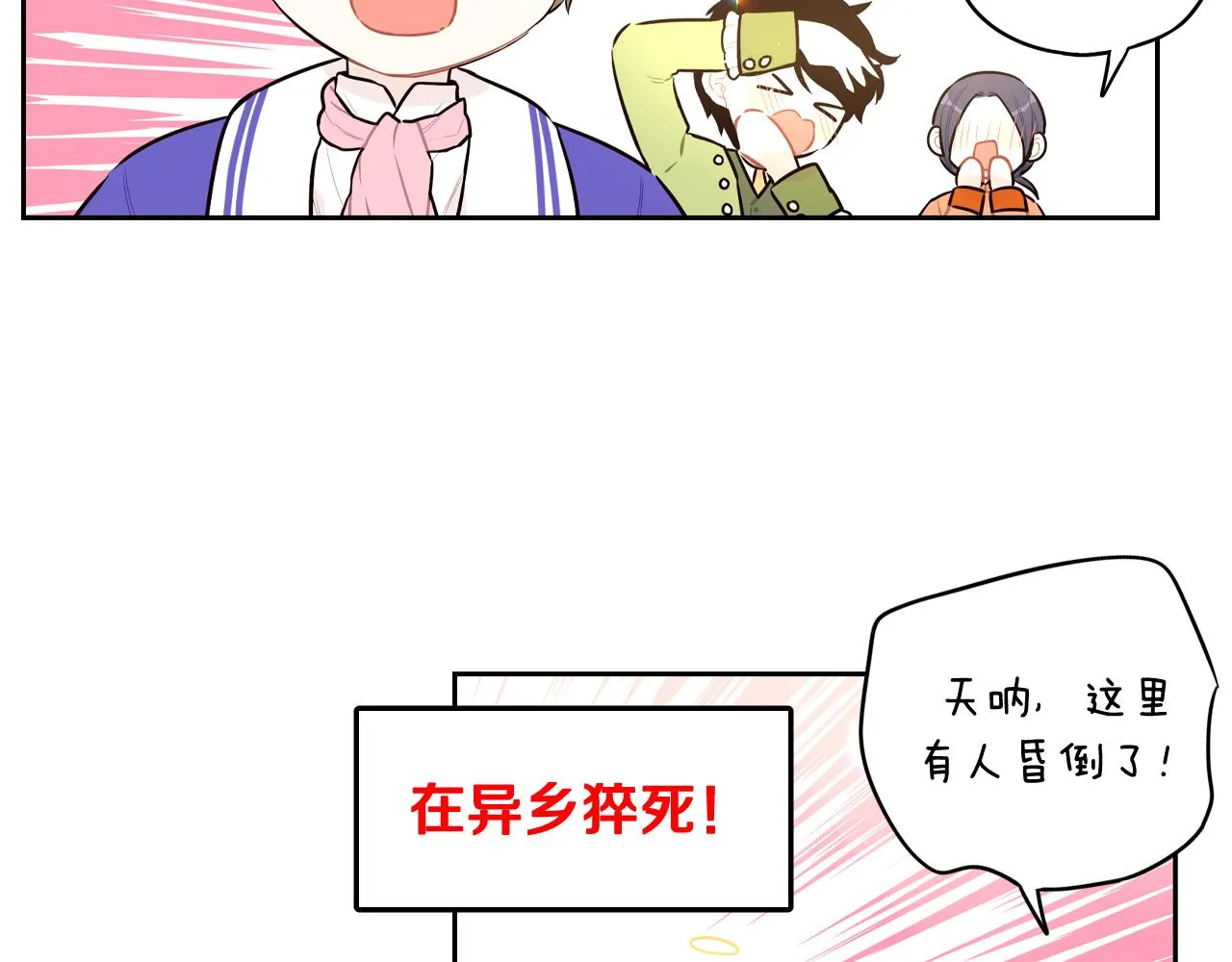 第76话日常的积累 第20页