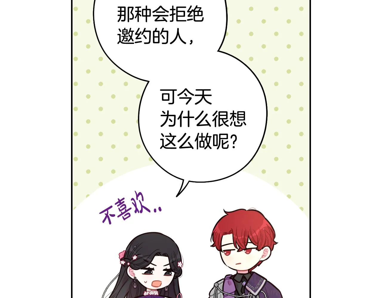 第76话日常的积累 第40页