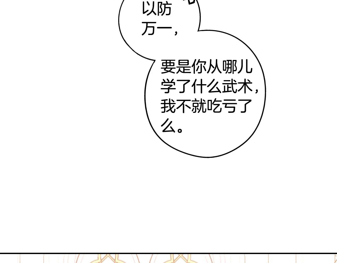 第76话日常的积累 第98页
