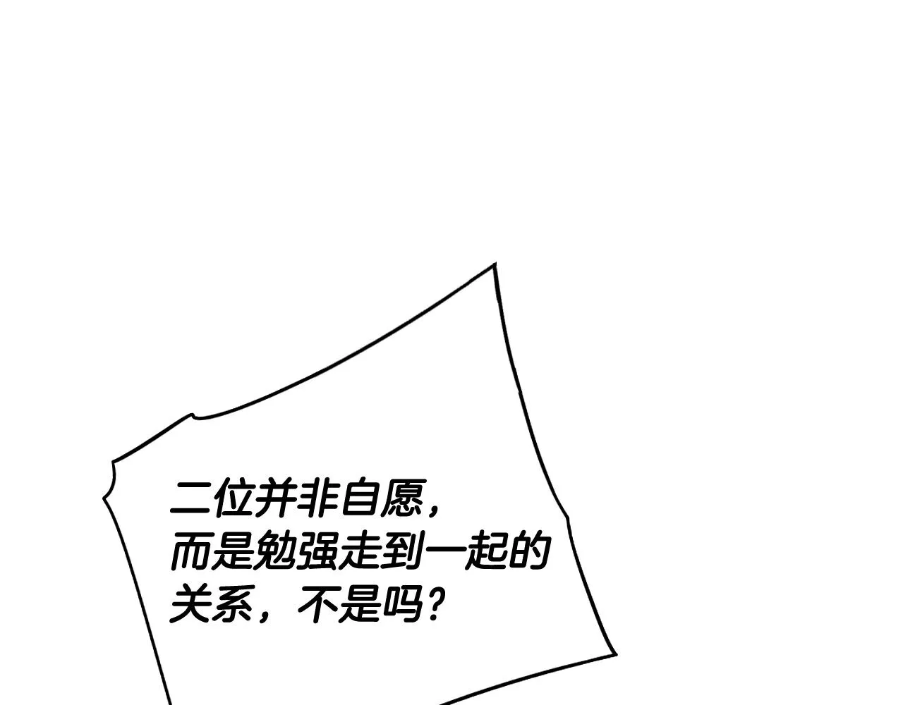 第77话我们真心相爱着 第7页