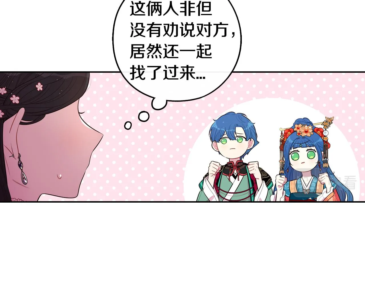 第77话我们真心相爱着 第13页