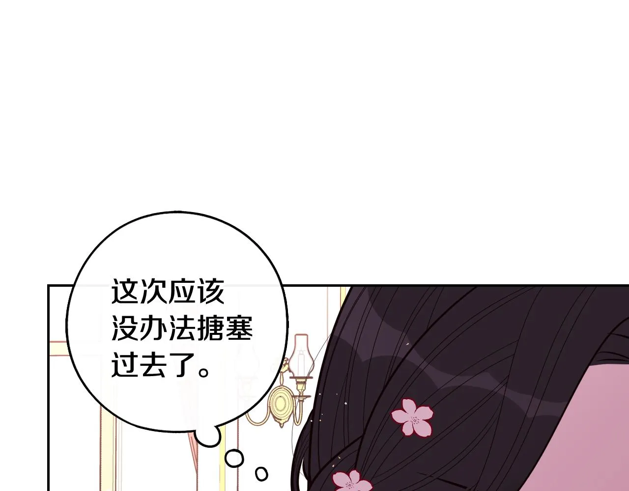 第77话我们真心相爱着 第14页