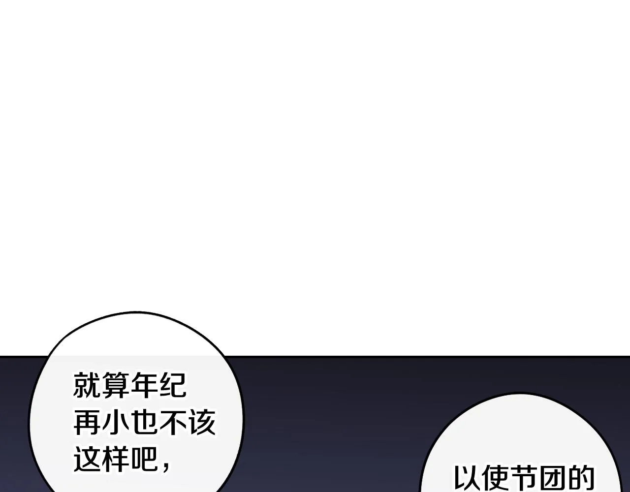 第77话我们真心相爱着 第16页