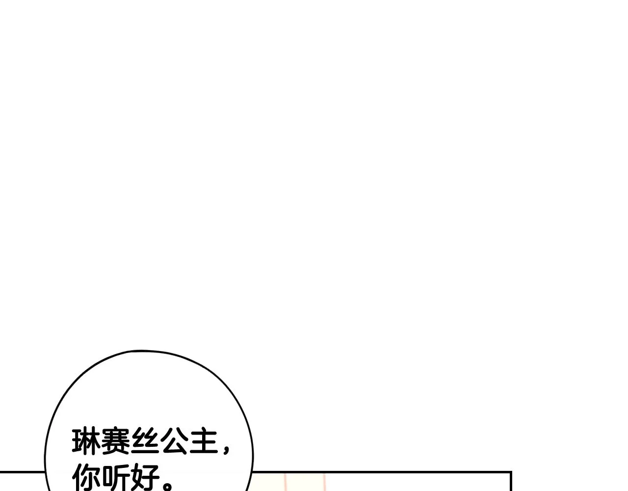 第77话我们真心相爱着 第18页