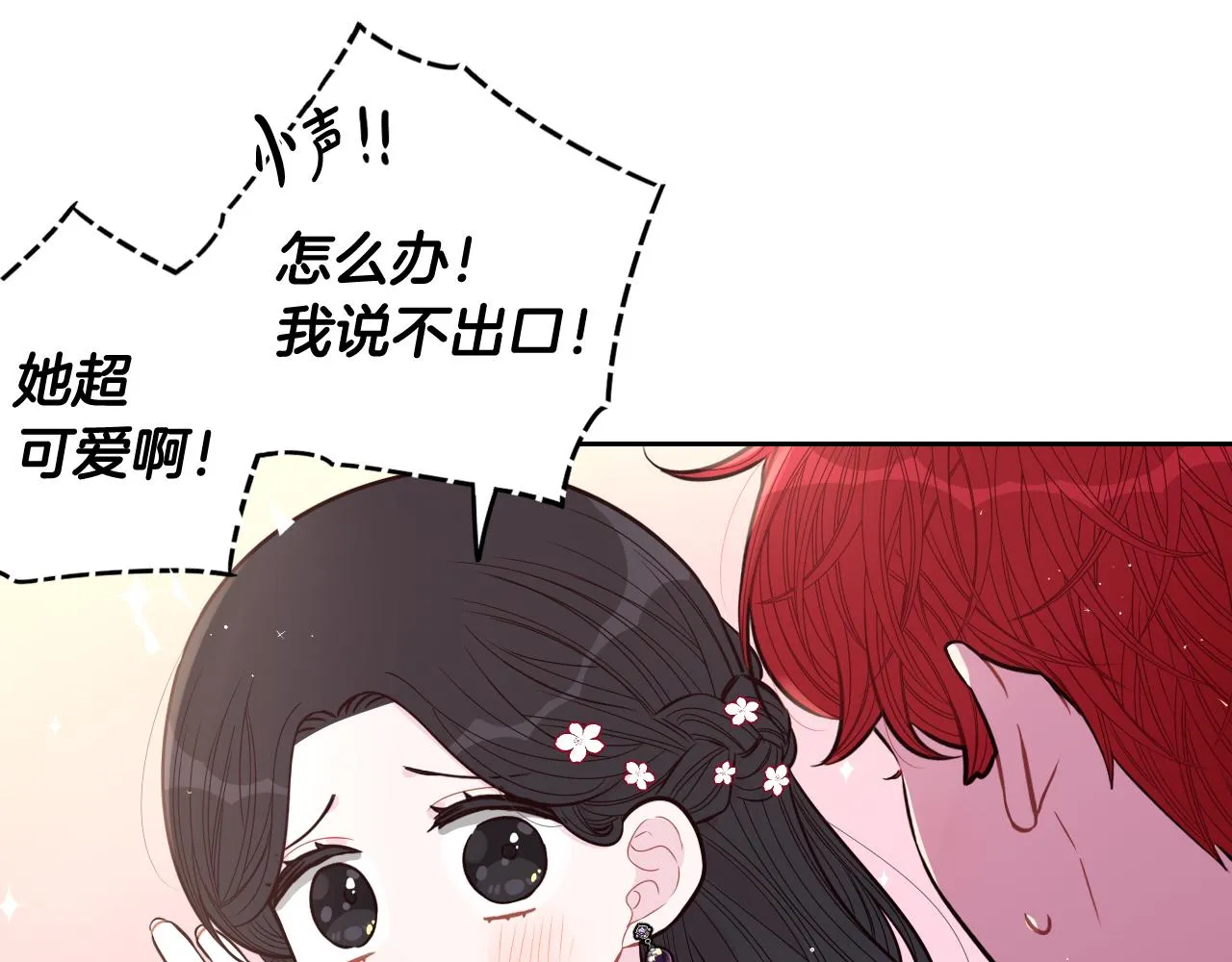 第77话我们真心相爱着 第25页