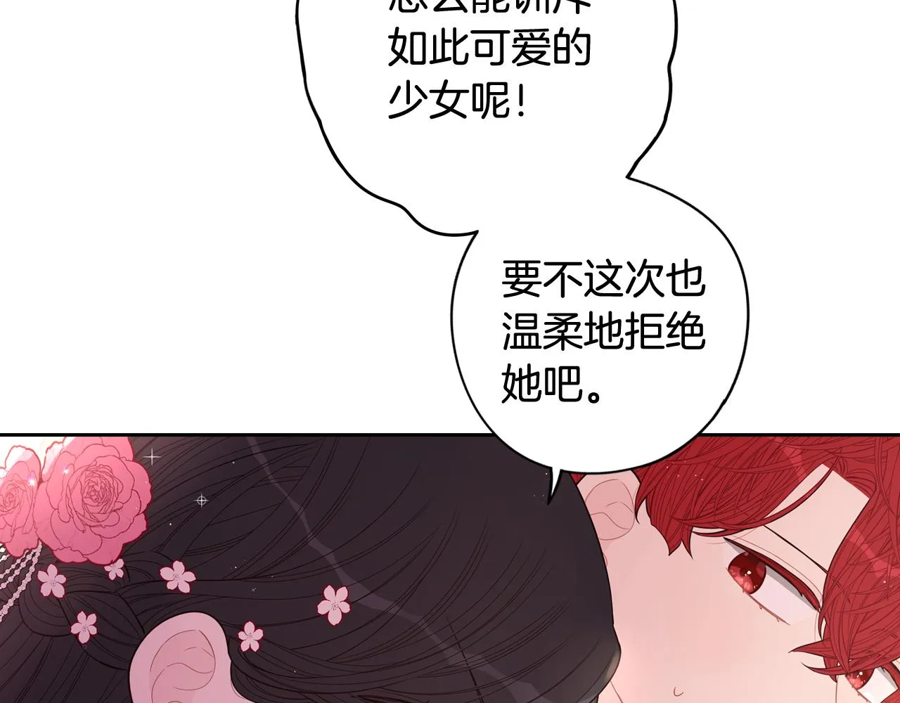 第77话我们真心相爱着 第27页