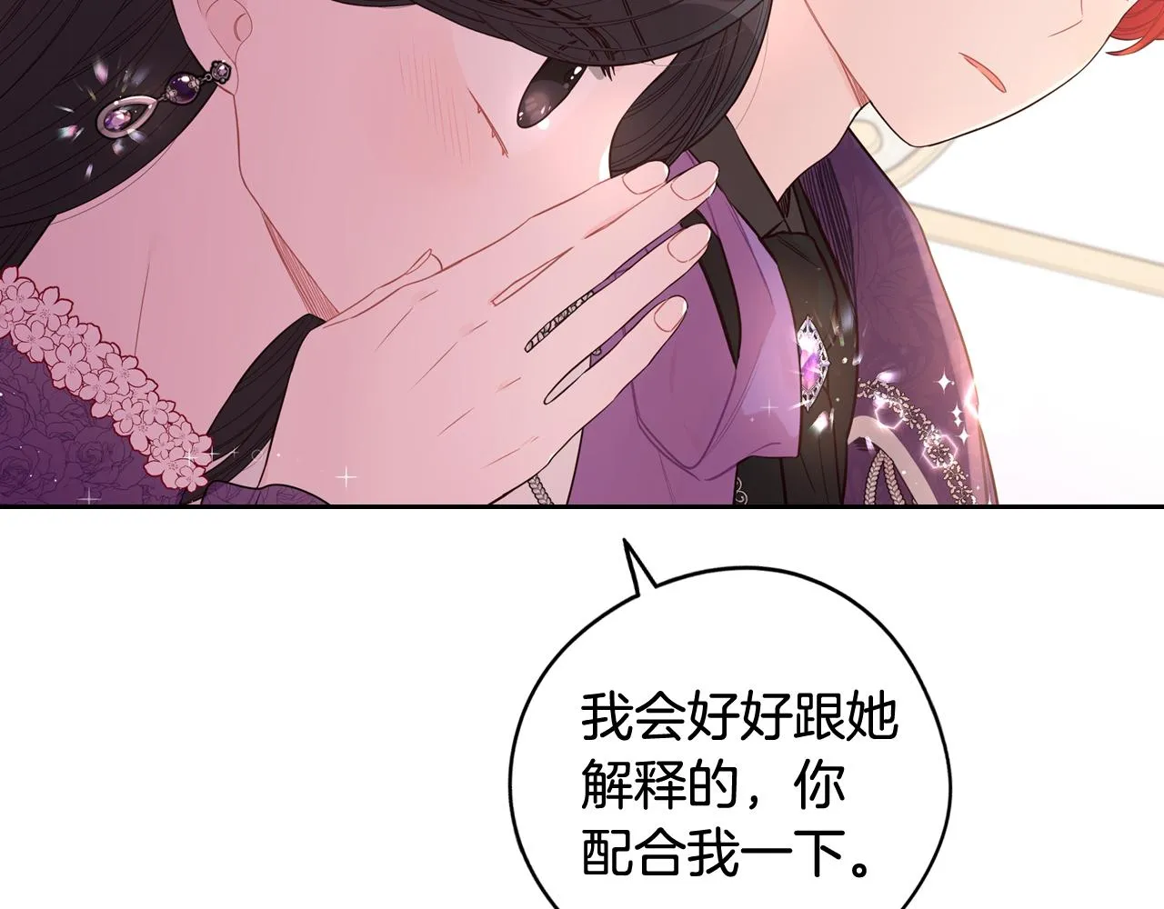 第77话我们真心相爱着 第28页