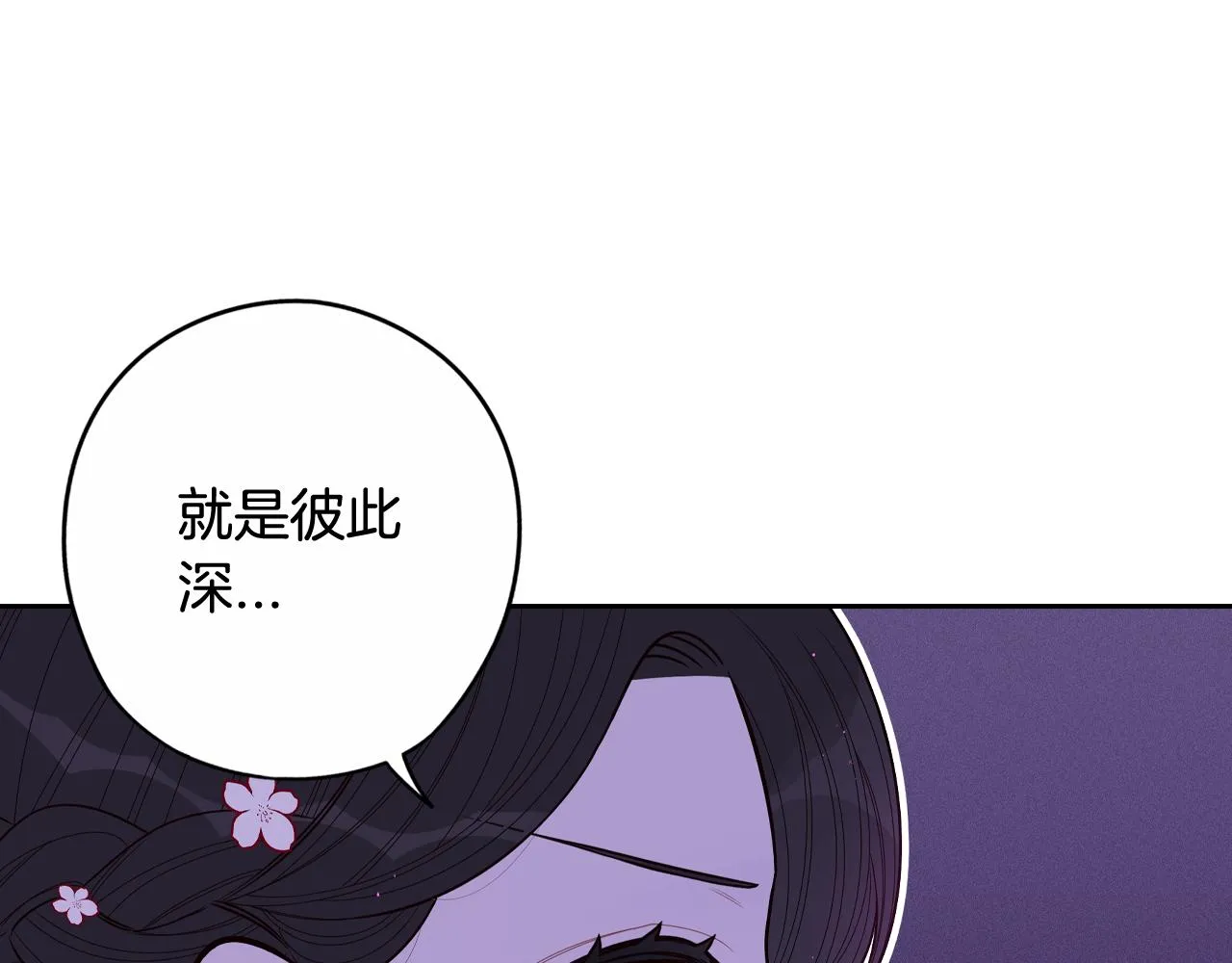 第77话我们真心相爱着 第42页
