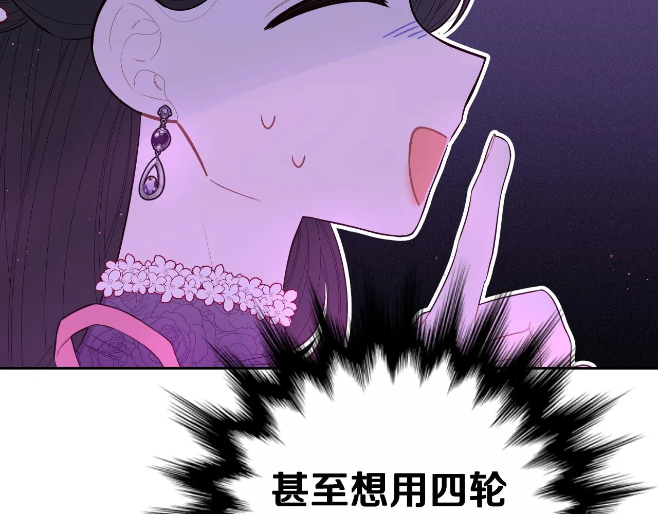 第77话我们真心相爱着 第43页