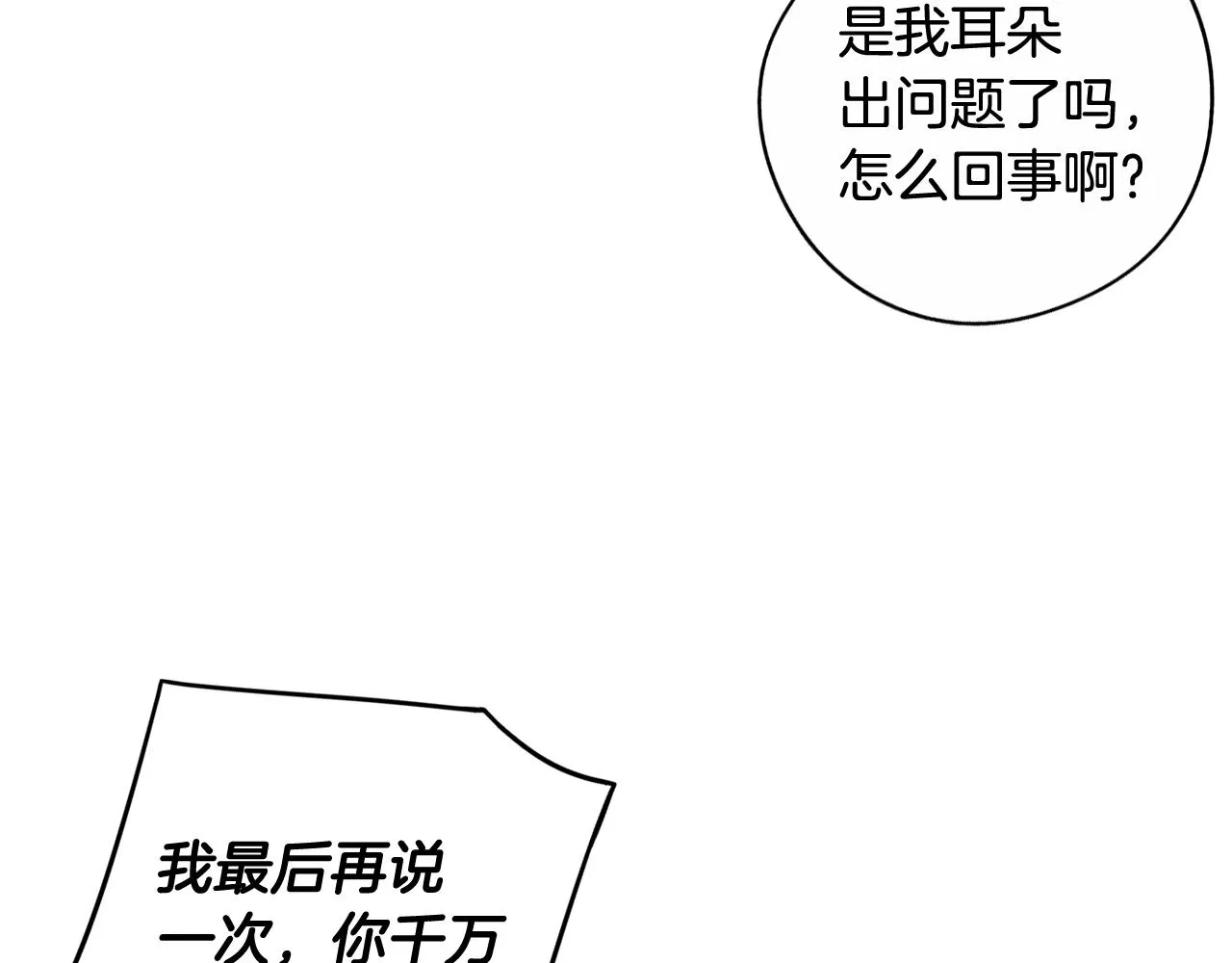 第77话我们真心相爱着 第46页