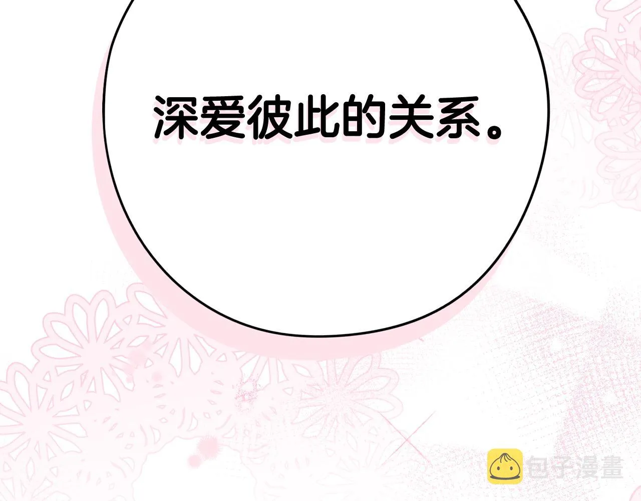 第77话我们真心相爱着 第52页