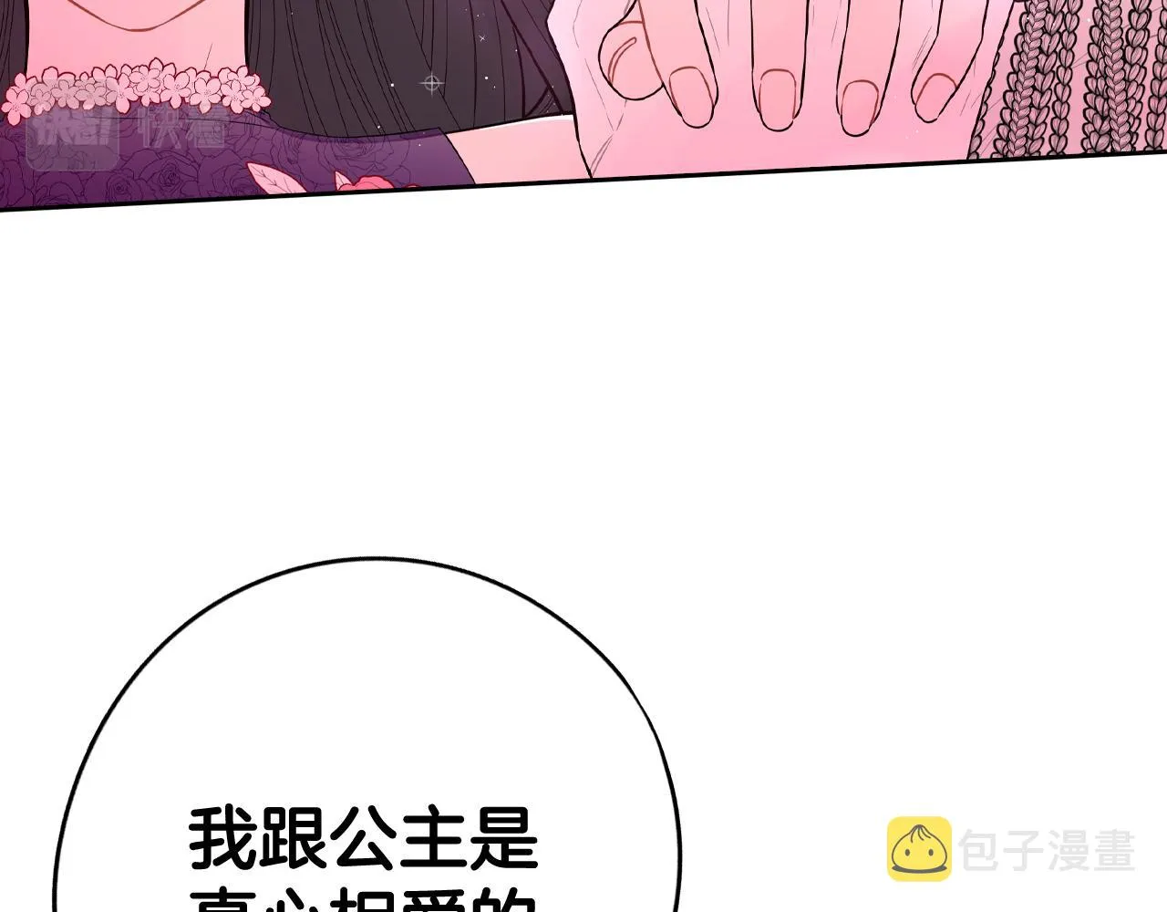 第77话我们真心相爱着 第55页