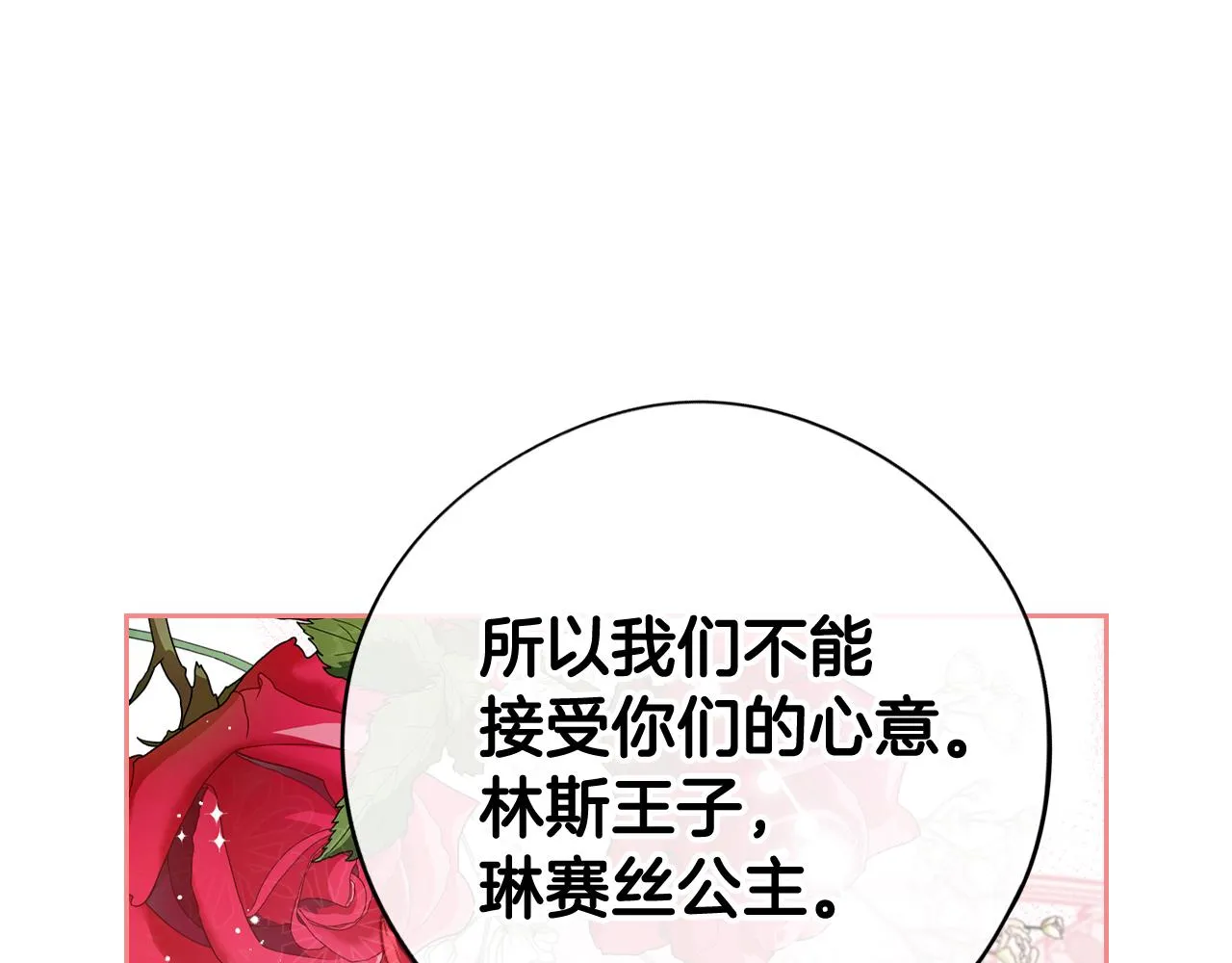 第77话我们真心相爱着 第59页