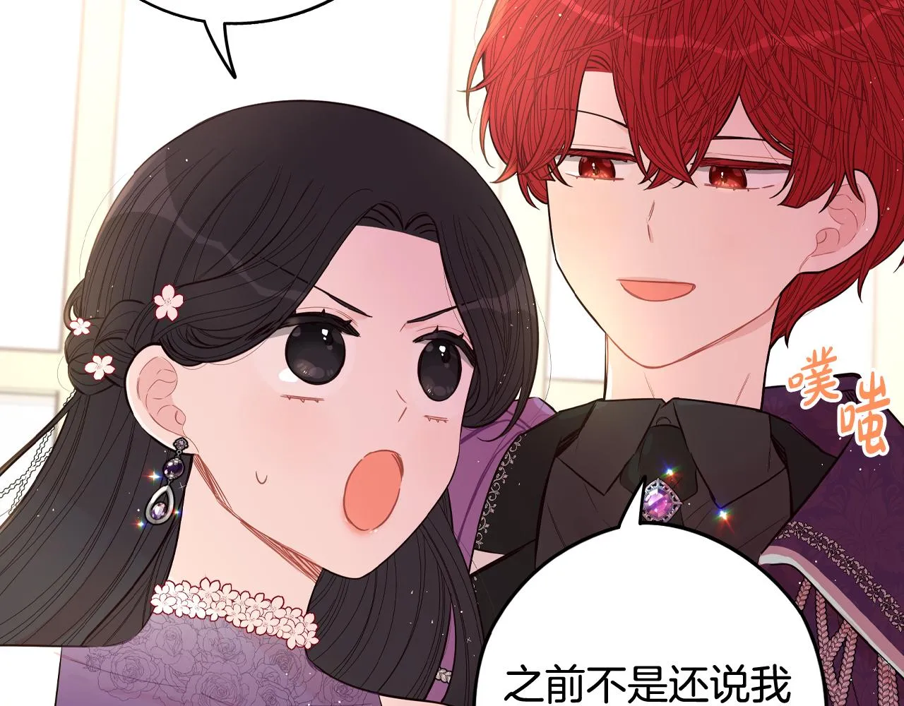 第77话我们真心相爱着 第70页