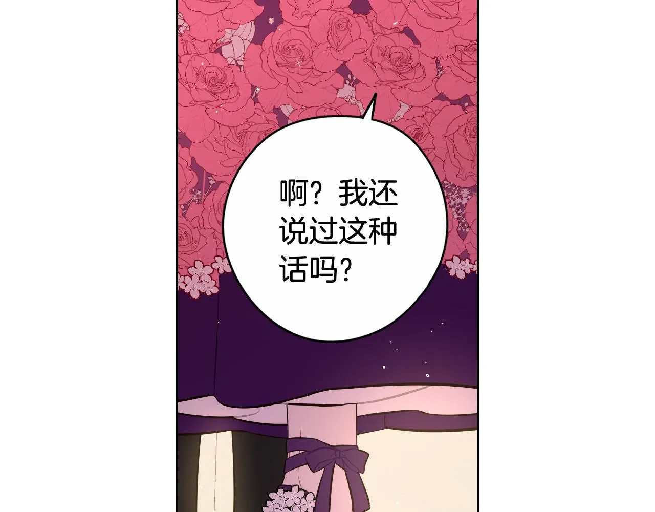 第77话我们真心相爱着 第72页