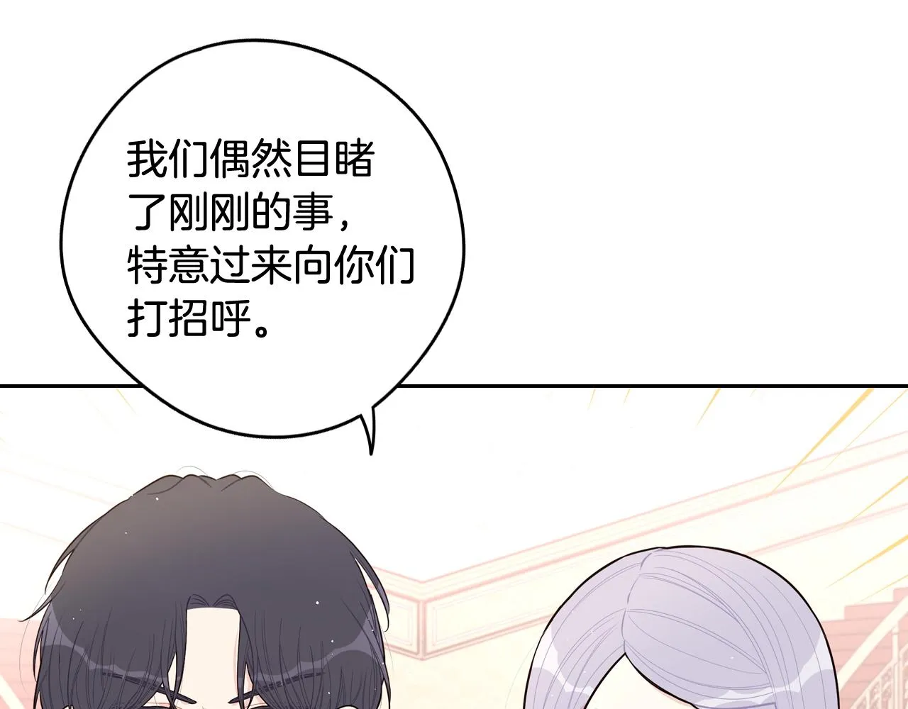 第77话我们真心相爱着 第94页