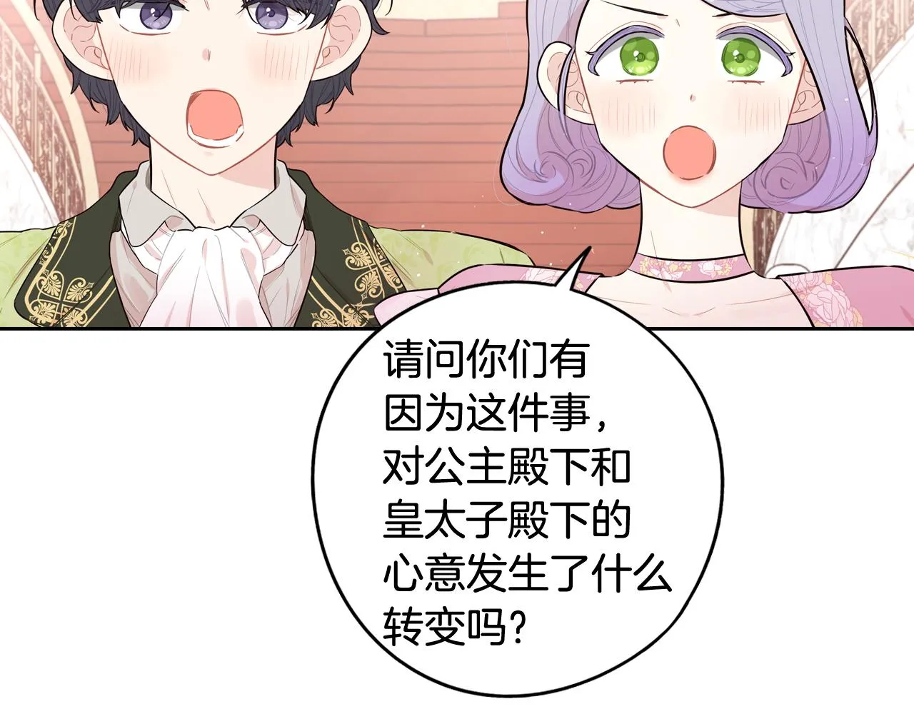 第77话我们真心相爱着 第95页