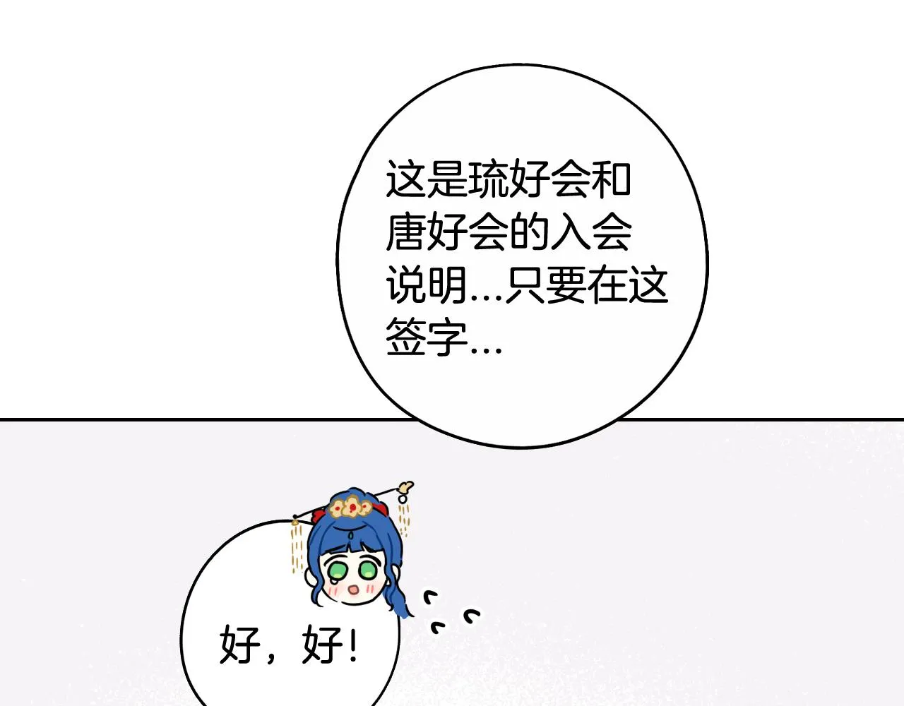 第77话我们真心相爱着 第98页
