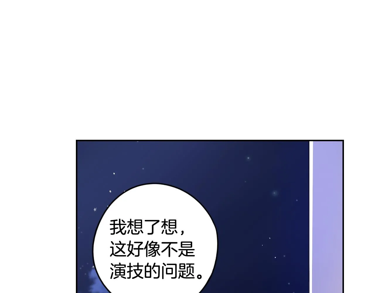 第77话我们真心相爱着 第104页