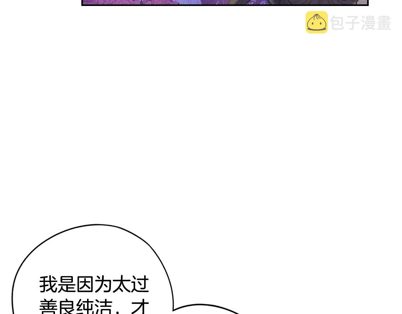 第77话我们真心相爱着 第106页