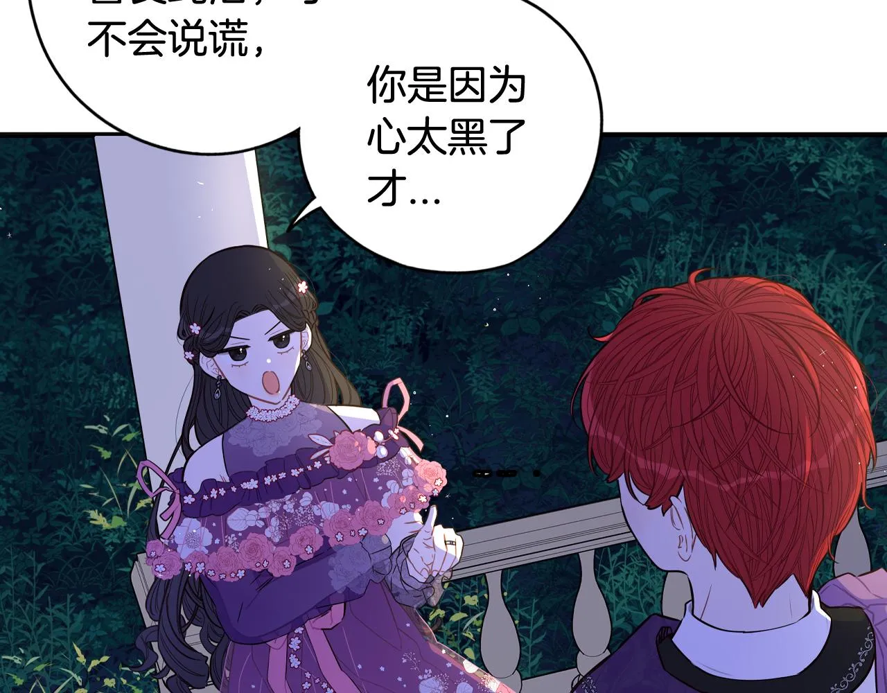 第77话我们真心相爱着 第107页