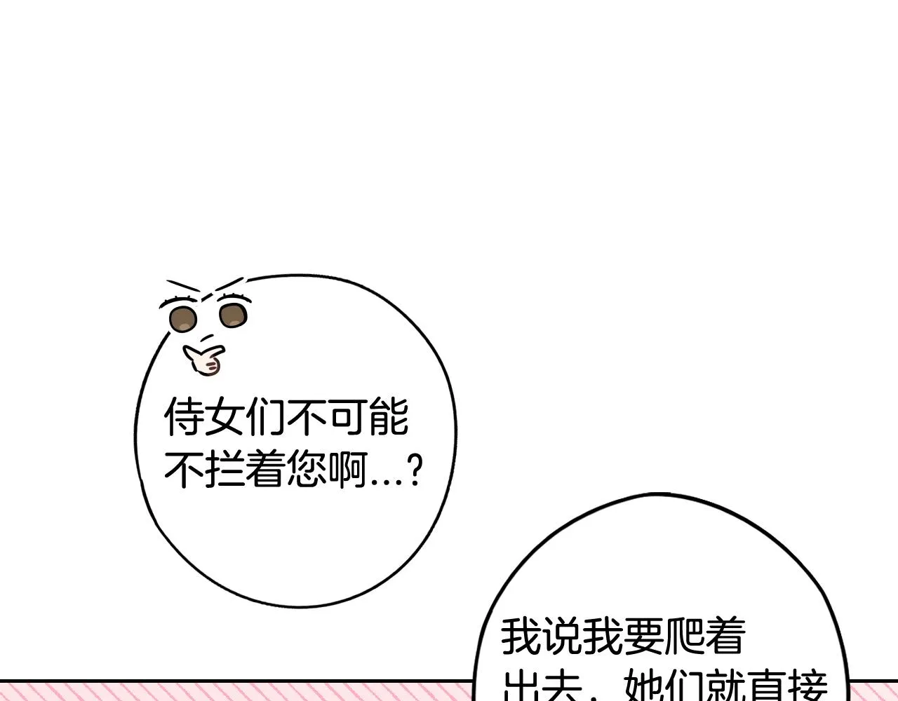 第75话回忆有点甜 第16页