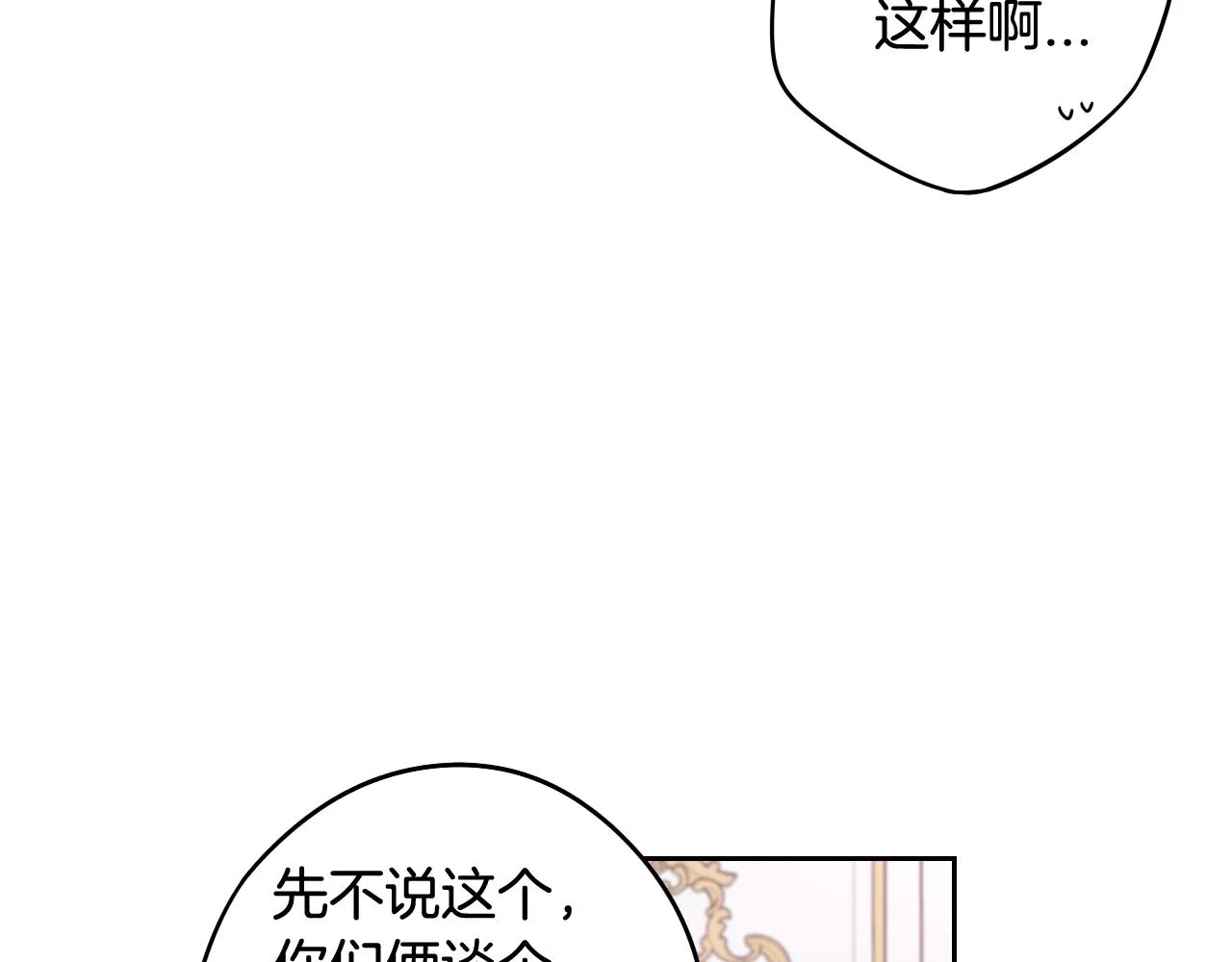 第75话回忆有点甜 第18页