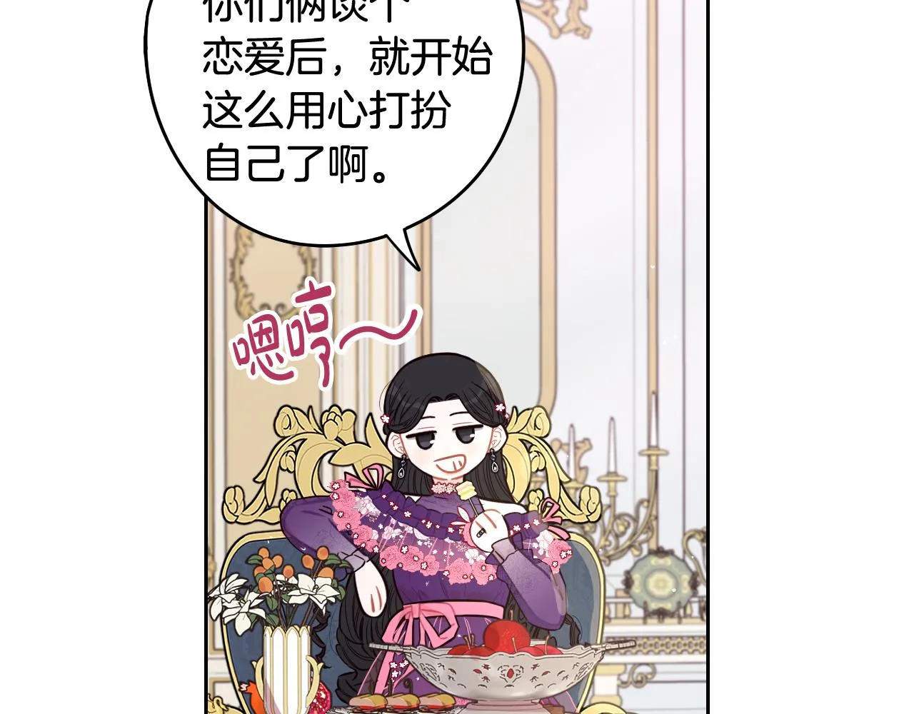 第75话回忆有点甜 第19页