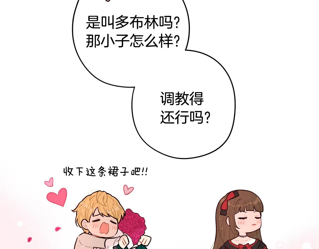第75话回忆有点甜 第24页