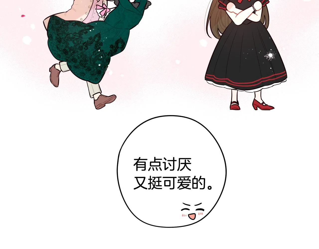 第75话回忆有点甜 第25页