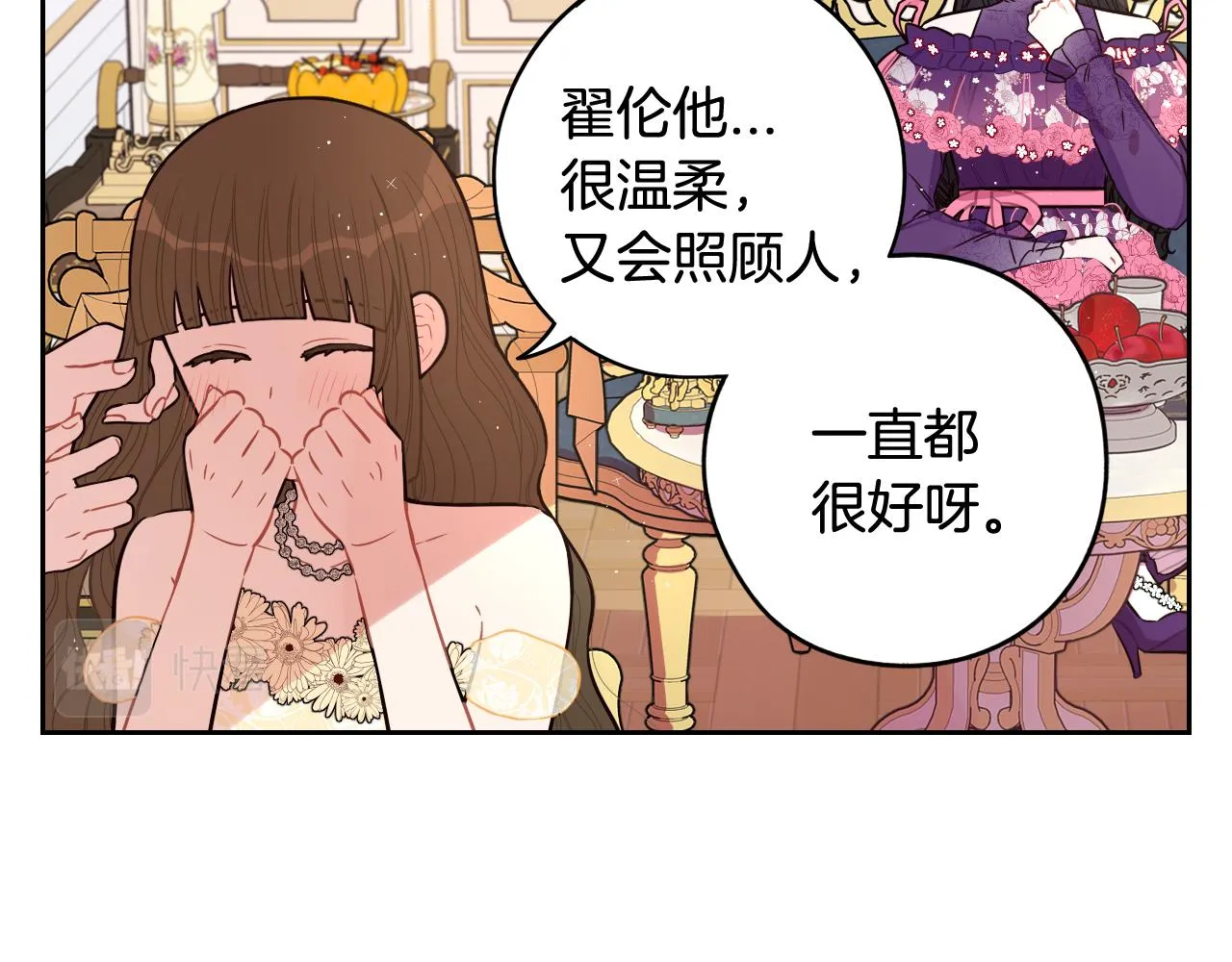 第75话回忆有点甜 第27页