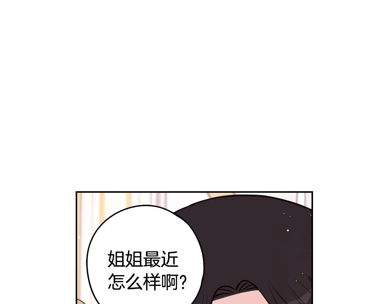 第75话回忆有点甜 第30页