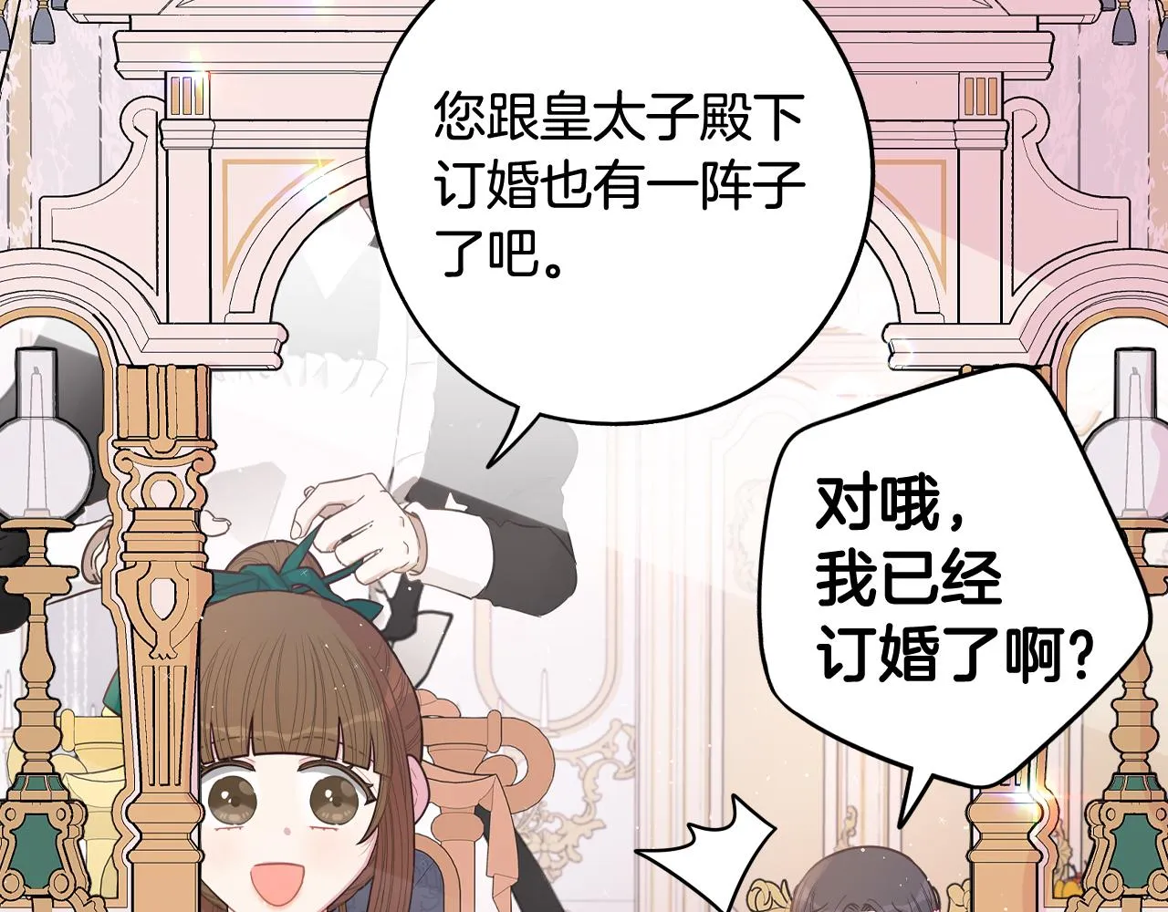第75话回忆有点甜 第33页